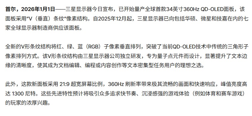 告別文字彩邊：2026年OLED子像素排列的“標準回歸”之路