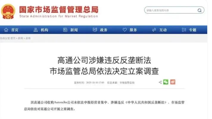 高通步英伟达“后尘”，被中国官方立案调查，给美国敲响了警钟