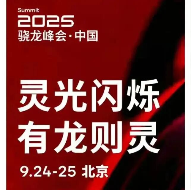 小米16发布会提档:直屏回归+ProMax压阵,满满诚意!