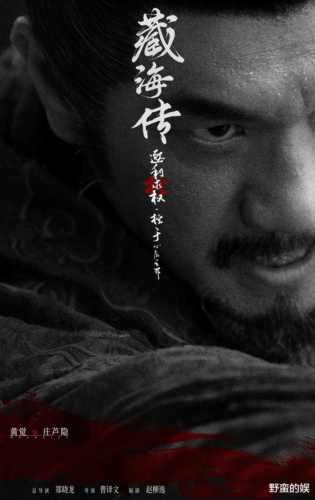 肖战《藏海传》终于要播了，戏骨不少，搭档钟汉良、陈妍希、黄觉