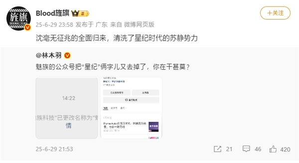 黃章親弟弟黃質潘或將重掌魅族：微博認證改回星紀魅族集團CEO