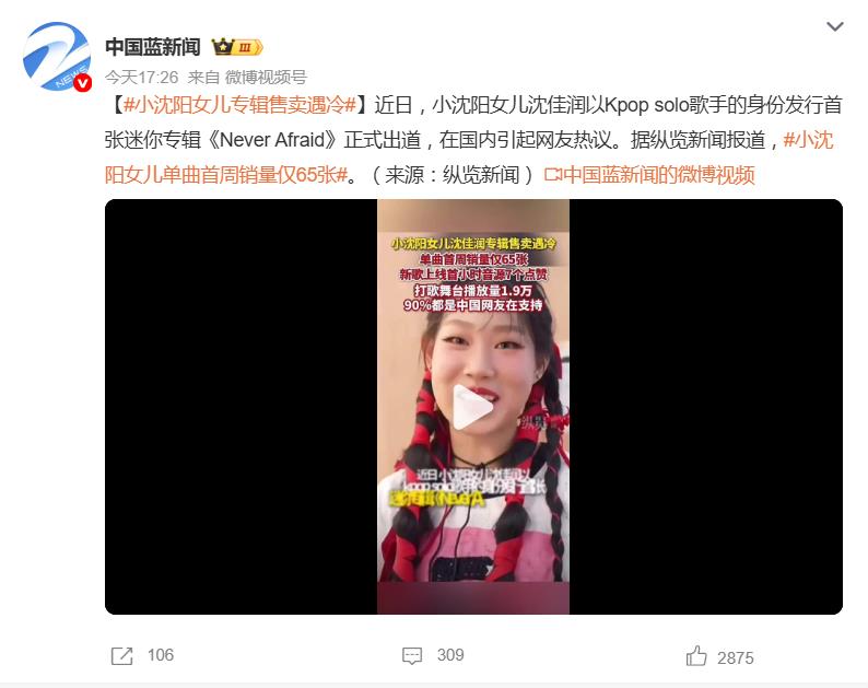 小沈阳女儿出道遇冷,首周销量仅65张