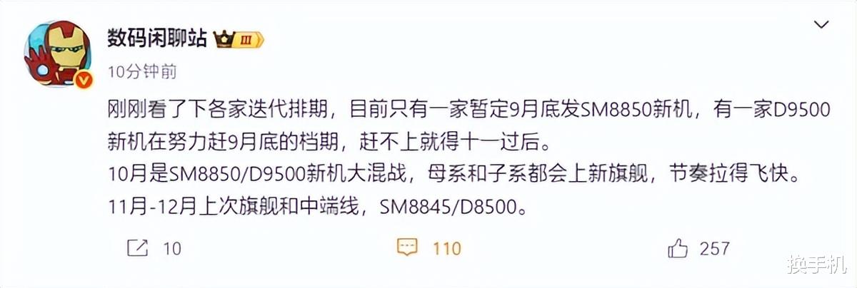单挑苹果!敢9月发布骁龙8Elite2旗舰机的手机厂商,只有小米