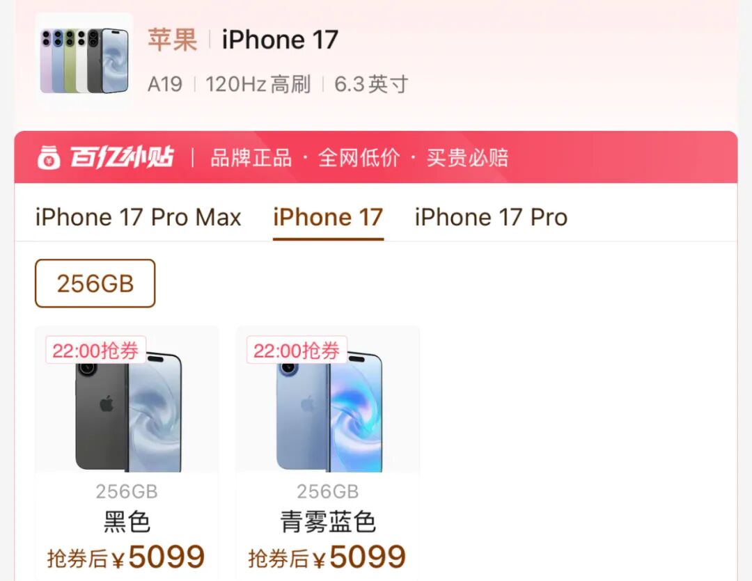 5099就能拿下！iPhone 17首銷表現炸裂，安卓陣營壓力山大？