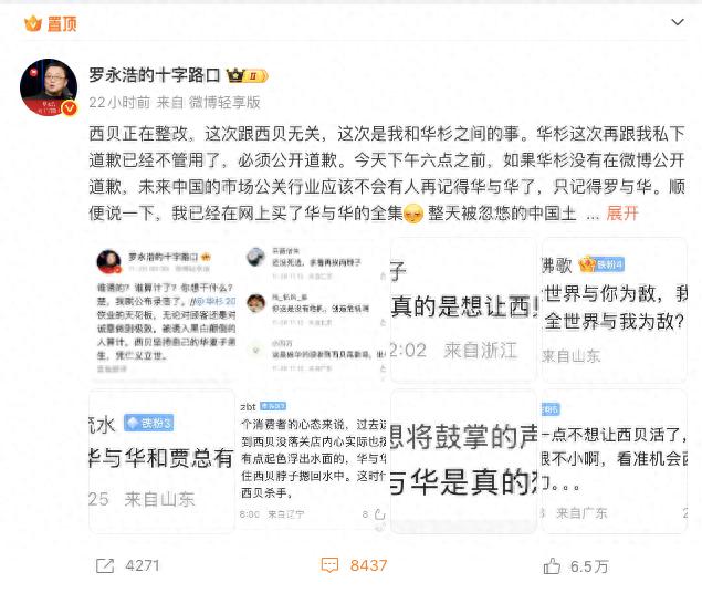 等了一夜，羅永浩還沒公布錄音