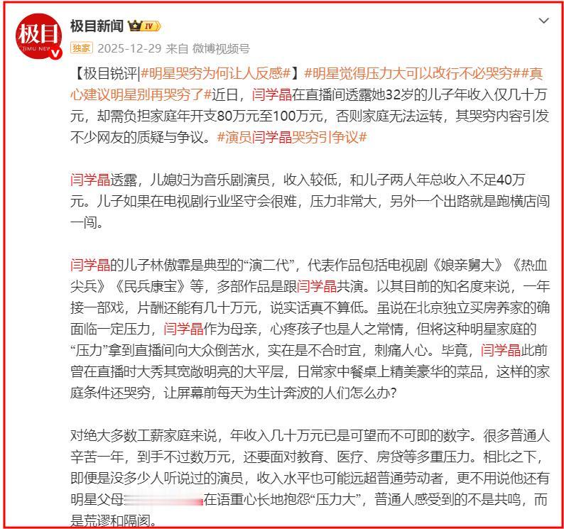 闫学晶事件升级！官媒批评毫不留情，赵家班多人受牵连，麻烦大了