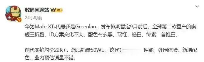 曝華為Mate 80最快10月登場：首發全新麒麟芯片