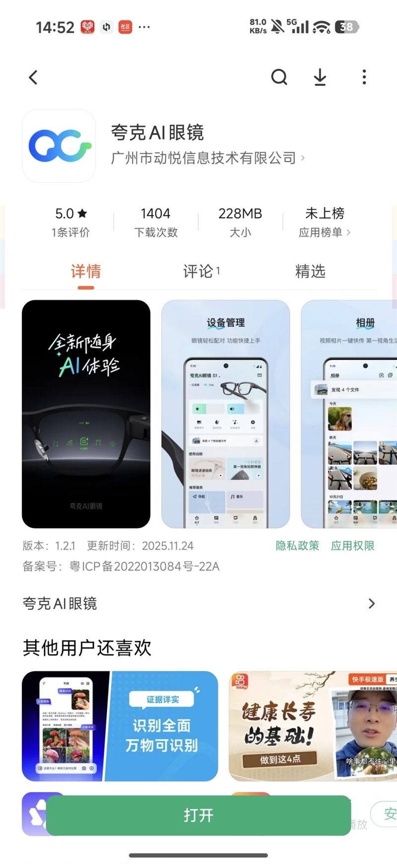 阿里自研夸克AI眼鏡S1首發評測：第一視角拍攝、導航、提詞神器！