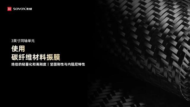 Sovox索威最小同轴三分频四单元有源音响震撼发布