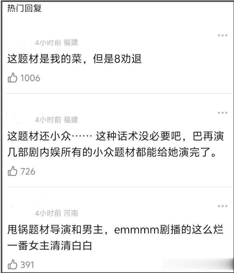 热巴新剧不及预期，出道12年无爆剧遭质疑，比起演员更像毯星