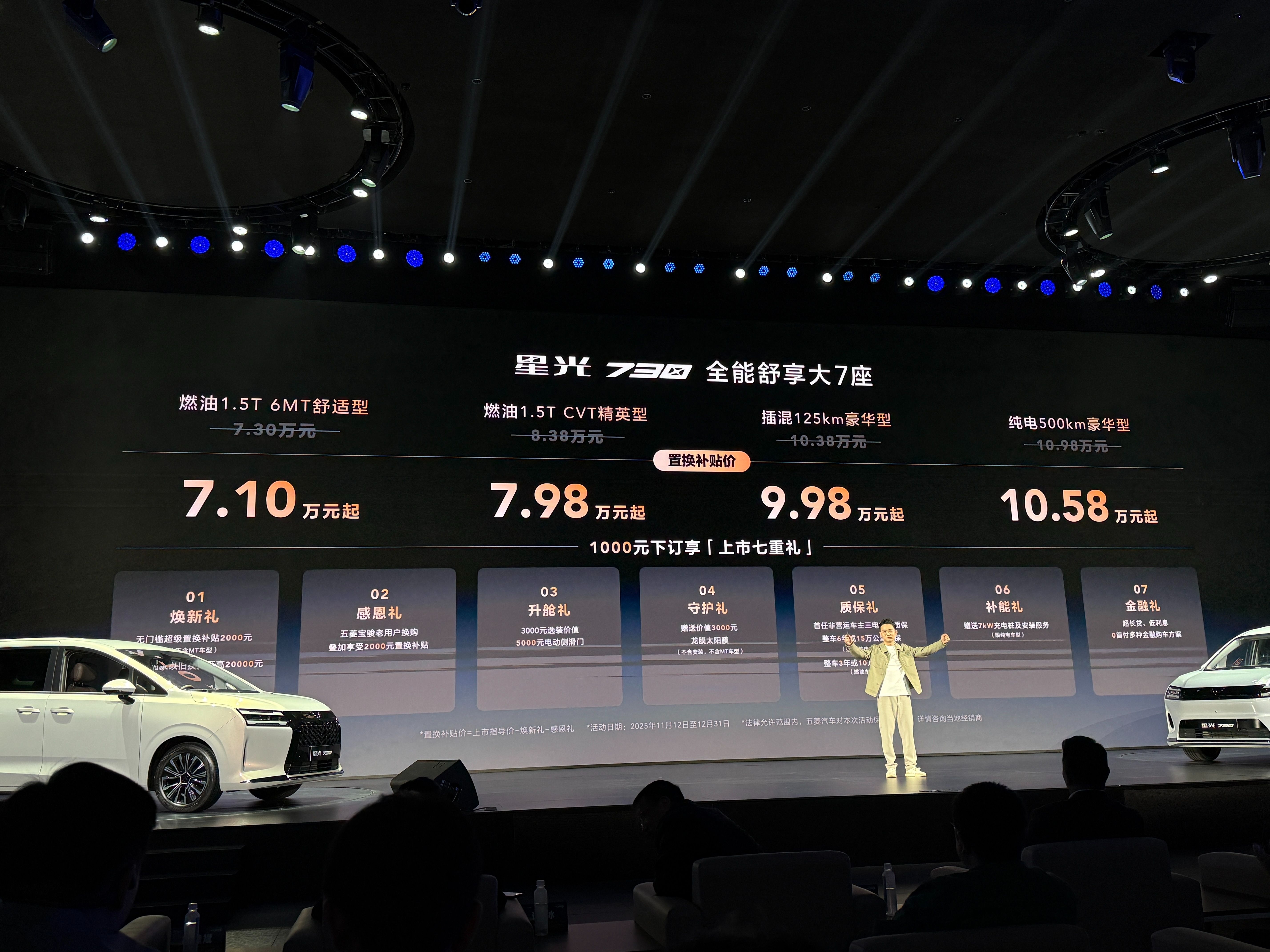 置换补贴价7.1万元起售,五菱星光730正式上市