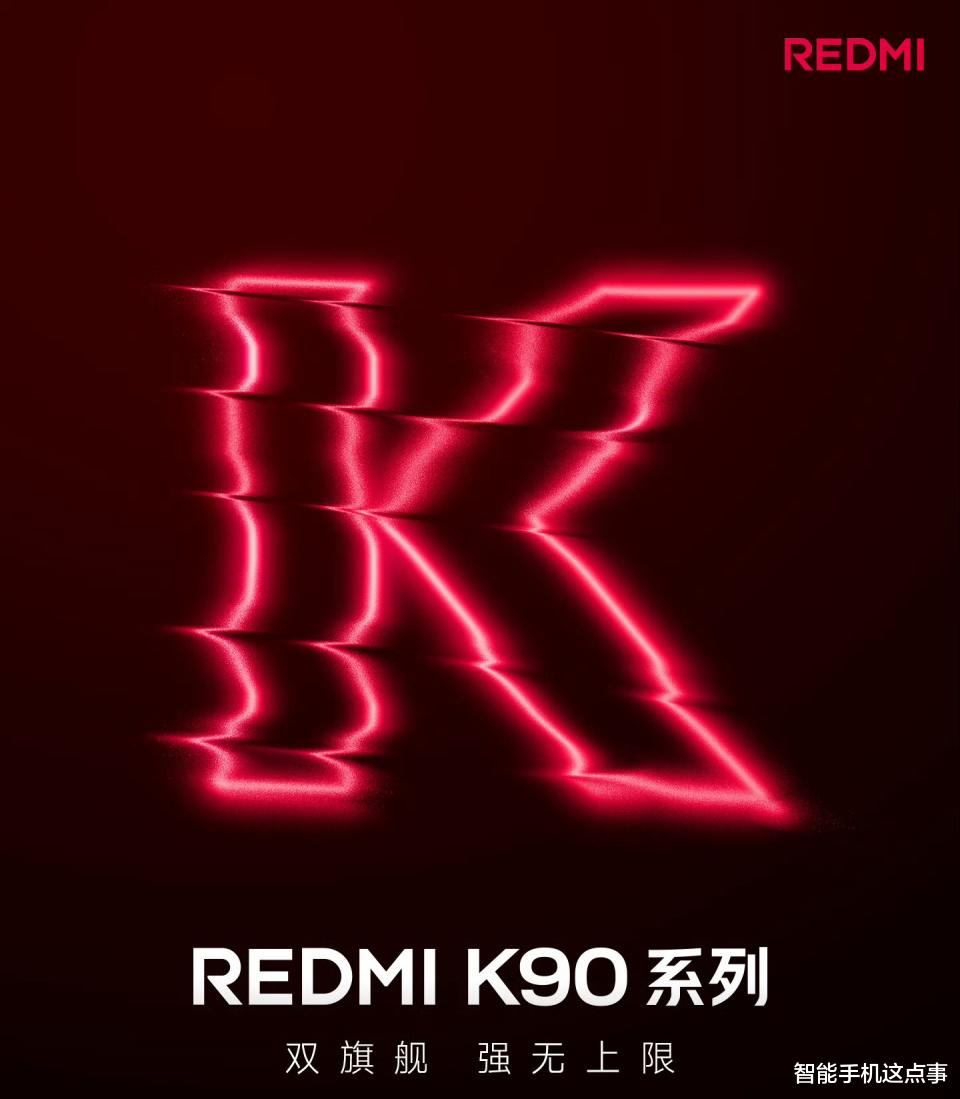 小米集團再出招！REDMI K90系列提檔十月，Pro Max版來襲！