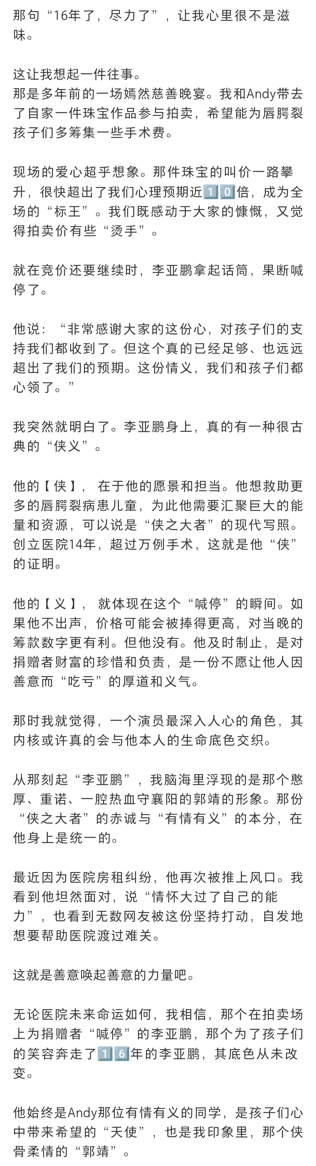 同学曝李亚鹏一件往事：嫣然慈善晚宴上为捐赠者喊停，并晒照为证