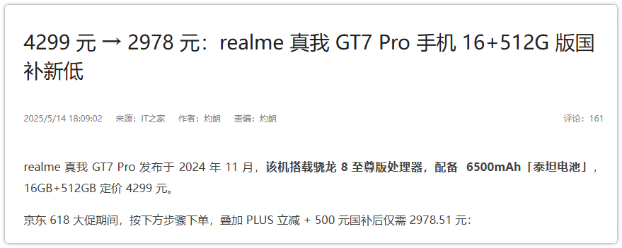 真我GT7 Pro價格已觸底！