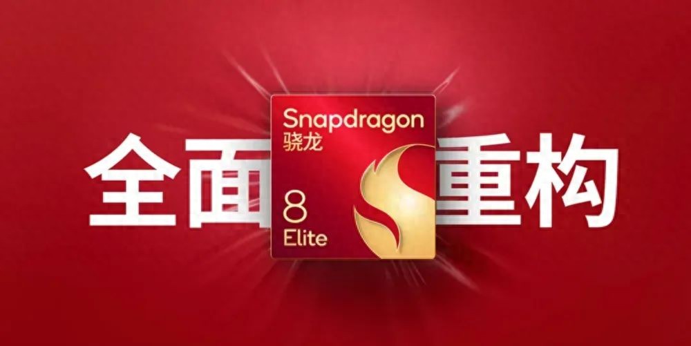 驍龍8 Gen5曝光，還有驍龍8 Elite 2/2s