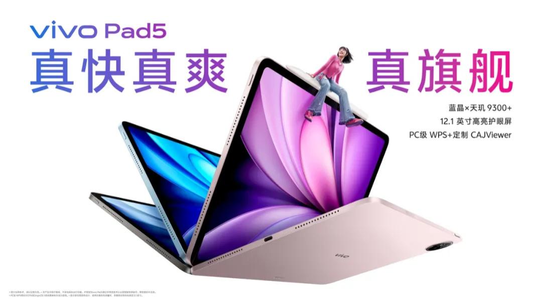 国补2000元就有PC级生产力 vivo Pad5是否值得买？
