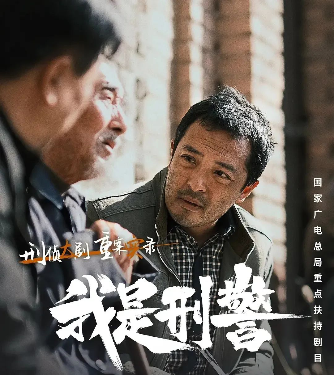 央视一套开播！36集涉案剧来了，白宇帆辛柏青富大龙尤勇领衔，这剧熬夜也要追