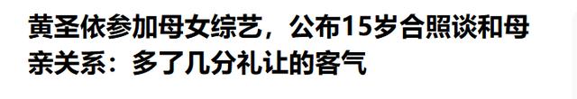 黄圣依离婚后住娘家被嫌弃：是你硬要搬回来！嫁出的女儿泼出的水