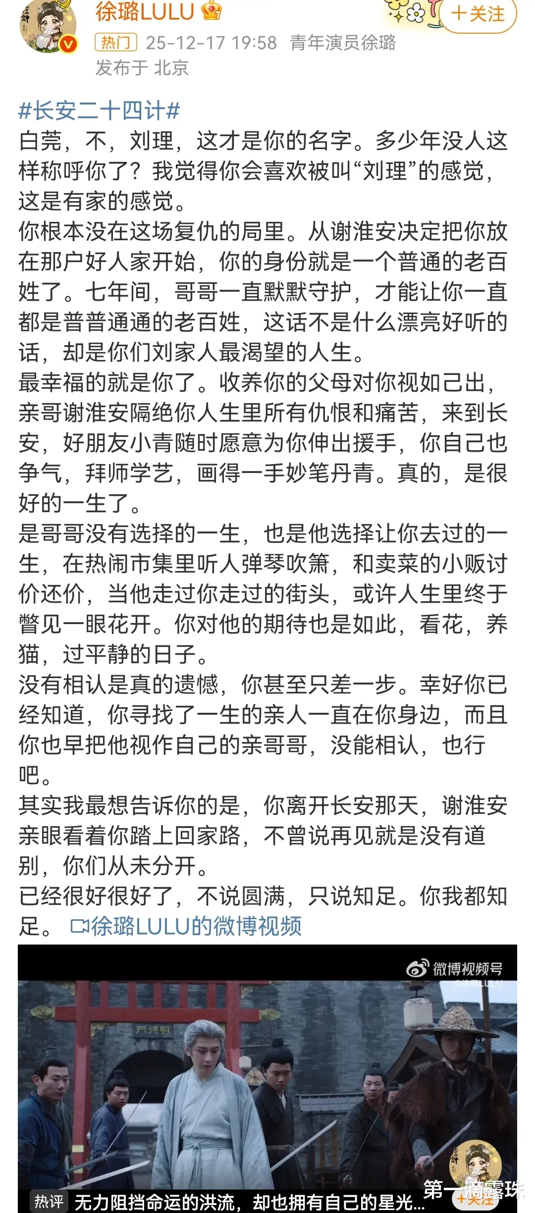 《长安二十四计》白莞下线意难平！徐璐发长文告别角色，看哭网友