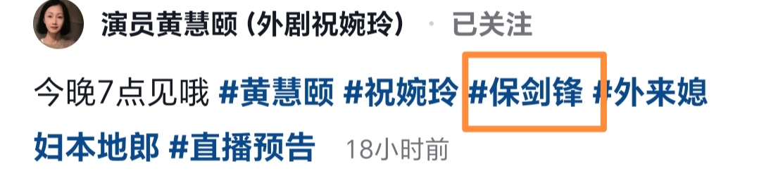 黄慧颐回应与保剑锋10年恋情，一度泪洒直播间，男方评论区沦陷