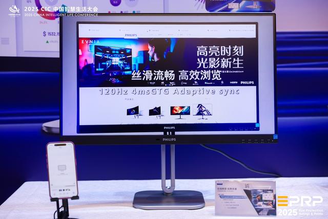 飞利浦&EVNIA携最新圆偏光护眼显示器 亮相第二届健康显示大会