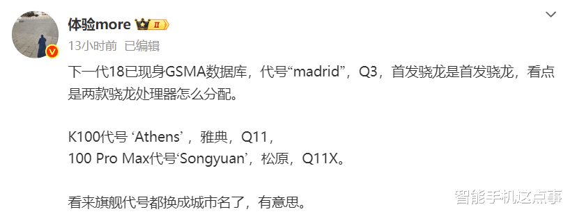 紅米K100系列浮出水面：代號(hào)Q11，硬件規(guī)格也已懸念不大！