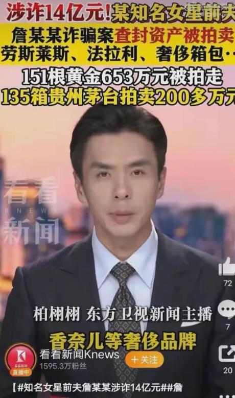 诈骗13.9亿、金条茅台垫桌腿，王丽坤\豪门\成噩梦 ，刘涛深受其害