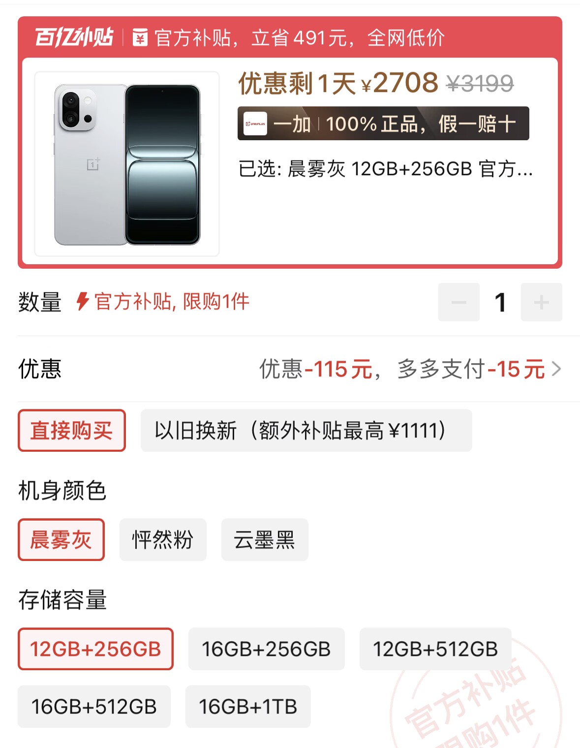 一加打響“價格戰(zhàn)”，驍龍8至尊版跌至2708元，極窄直屏+6260mAh