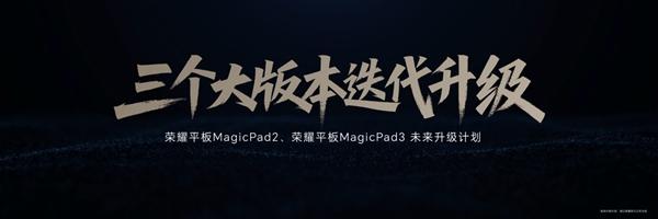 榮耀AI旗艦全家桶重磅發布 榮耀平板MagicPad3重新定義最佳AI平板