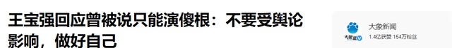 2003年,王宝强被刘德华力荐出演傻根时,就已写好了他的结局