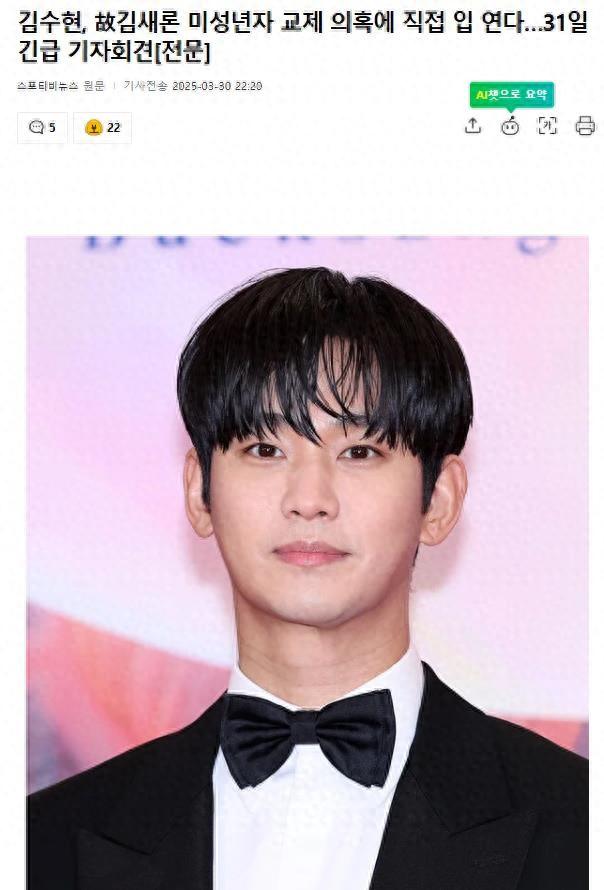 金秀贤紧急召开记者会，亲自回应与已故金赛纶未成年交往传闻