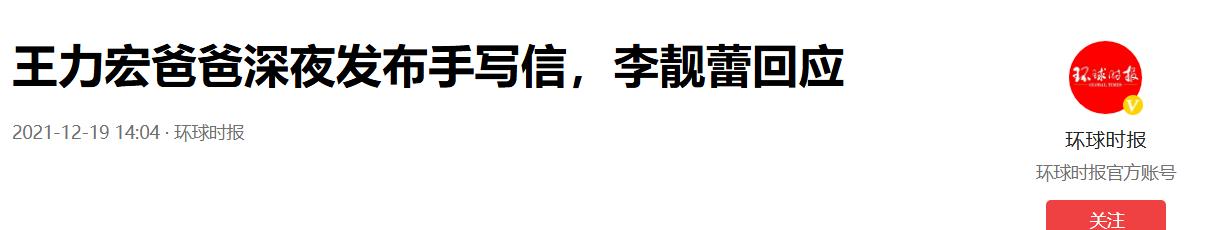 离婚2年，11岁还未上学的孩子，揭开了王力宏和李靓蕾仅剩的体面