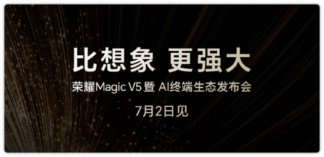 主打的不止轻薄！荣耀Magic V5定档，这次能给的都给了