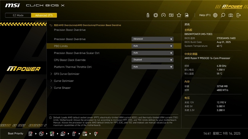 内存超频最强的千元板!微星B850MPOWER主板评测