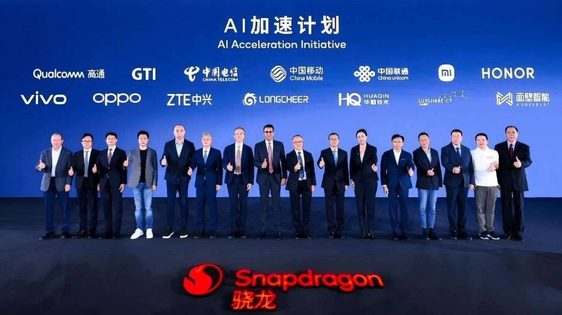 2025驍龍峰會·中國啟幕：高通攜伙伴啟動“AI加速計劃”