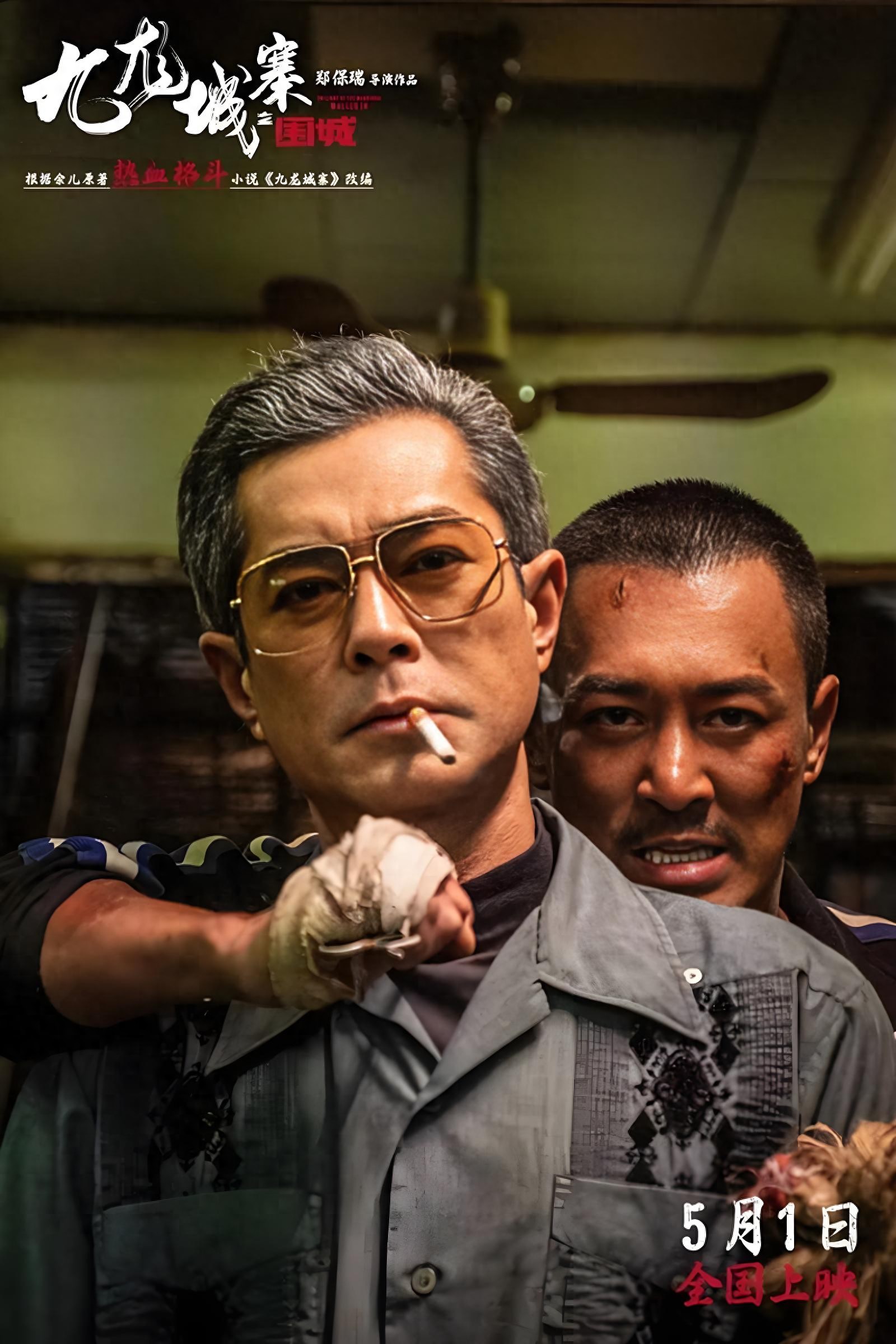 一天700万请不动，郑伊健婉拒《九龙城寨终章》，王晶当初没说错