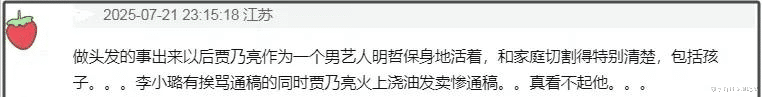 甜馨点赞引风波：贾乃亮表演型人格争议再起，李小璐过往令人唏嘘