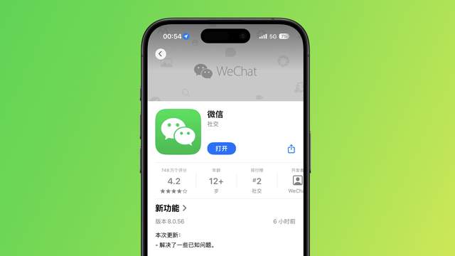 iOS微信更新8.0.56版本,多项新改进值得升级