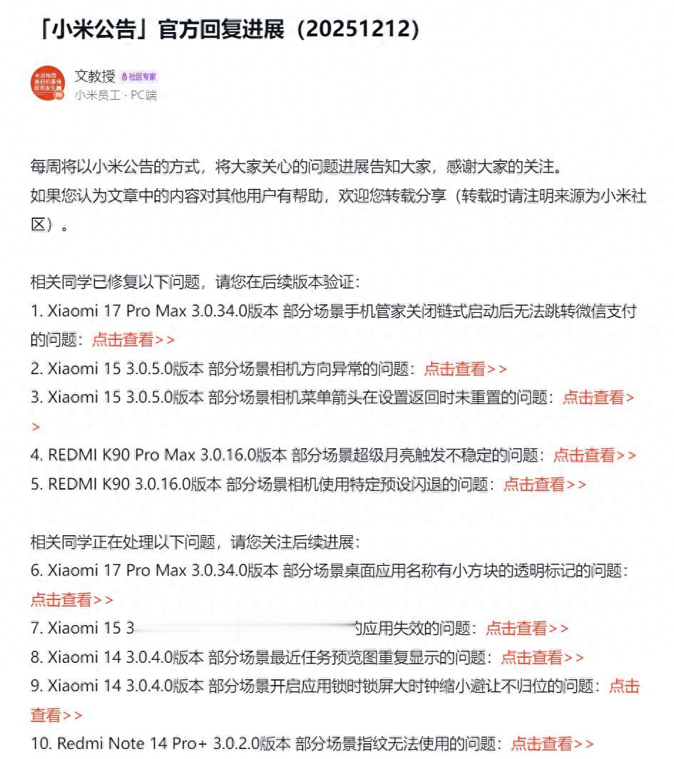 澎湃OS再次公布進展通報：10個問題，修復了五個！