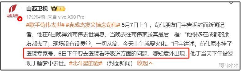 44岁歌手苟伟骤然离世！生前刚挂号看息肉，徒弟曝没来得及做手术
