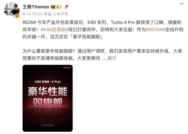 YU7领衔 小米红米新品卢伟冰先剧透