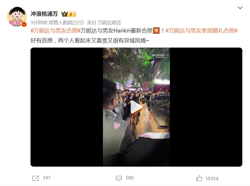 万妮达与男友最新合照，两人现身好友婚礼现场