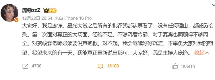 庞铮主持翻车：星光大赏变尴尬现场，选择性道歉再惹争议