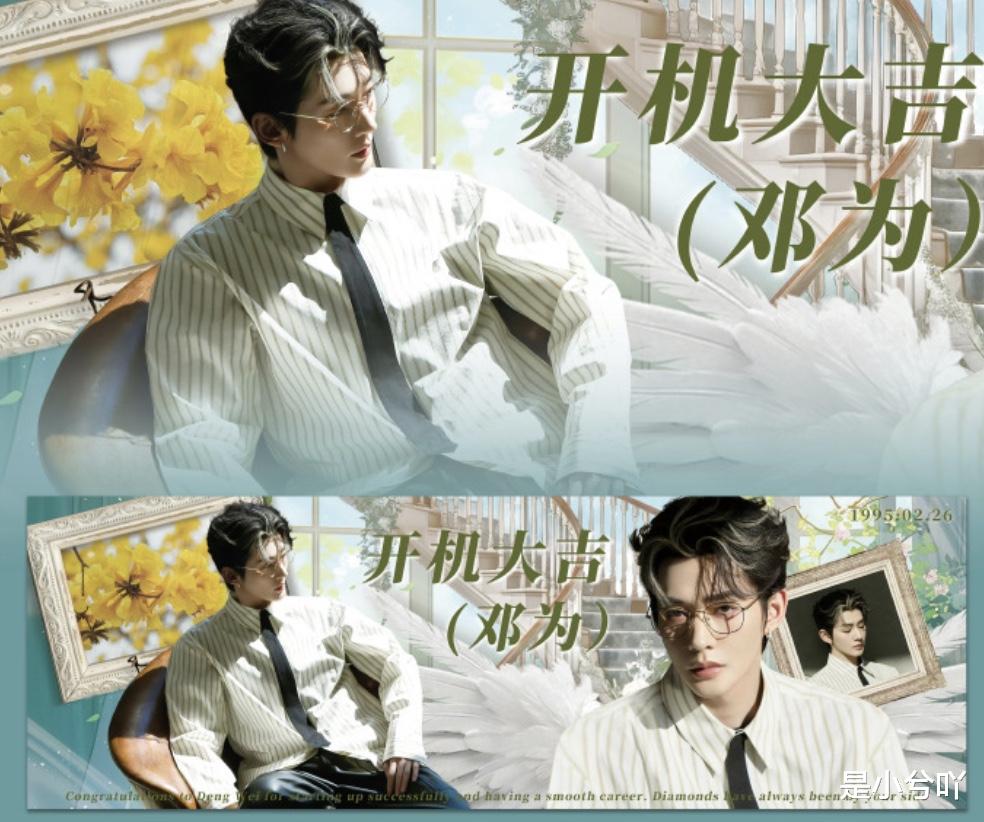 邓为现身《风月不相关》开机现场，女主未现身被痛批“不敬业”