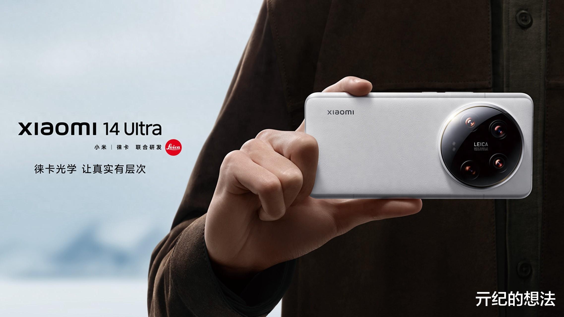 5.9折！小米14 Ultra開啟“清倉模式”