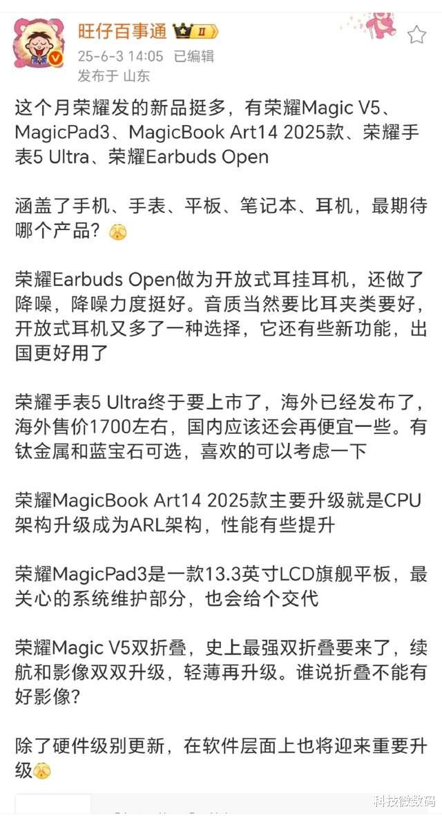 好家伙！沒想到榮耀這個月這么多新品發布，有沒有你喜歡的？