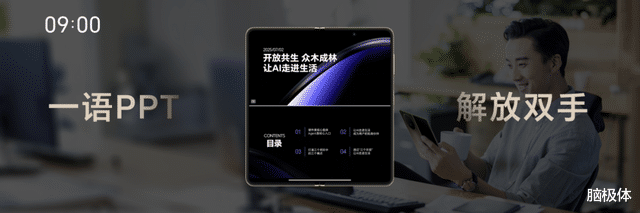 “一句話秒出PPT“的榮耀YOYO，AI生產力有多強？