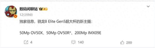 小米16 Ultra影像参数规格曝光:豪威OV50X主摄 专为高端旗舰打造