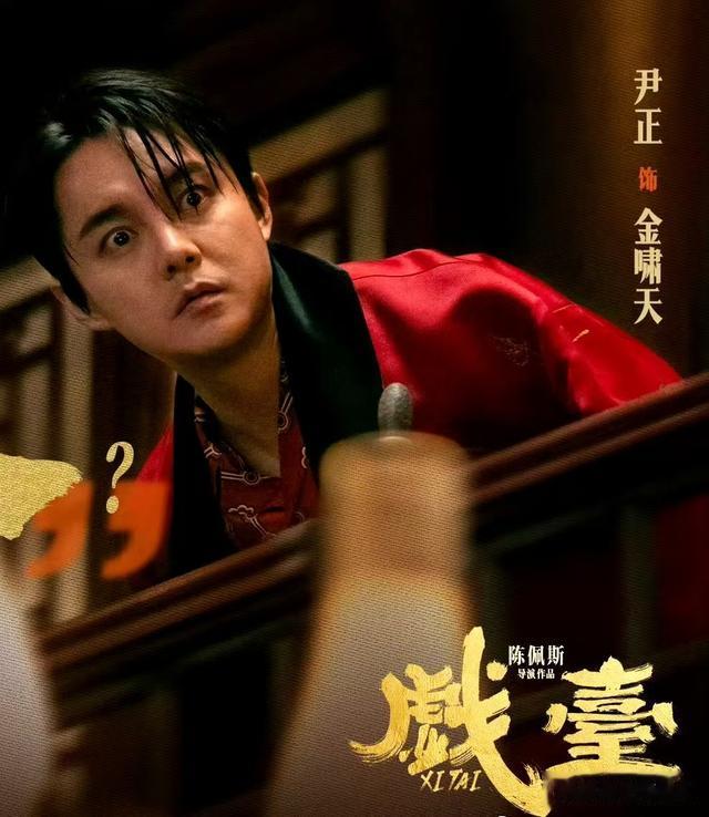 《戏台》中最让人意外的演员不是陈佩斯，而是他——