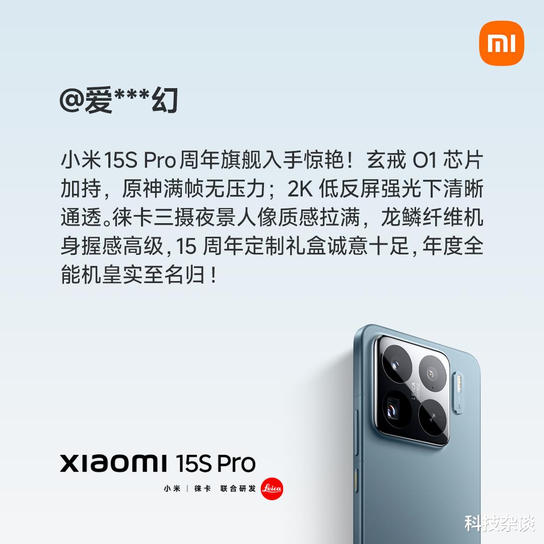 小米15S Pro首批用户评价出炉，玄戒O1放心用